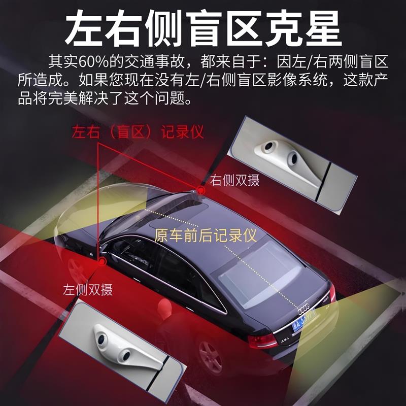 汽车双目盲区摄像头小海豚左右侧辅助电子后视流媒体行车记录仪