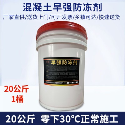 混凝土防冻剂水泥防冻剂砂浆早强剂增强剂水泥抗冻剂冬天抗冻剂