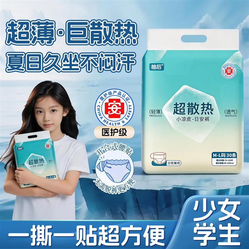 安睡裤少女专用学生超薄夏季安心裤两侧可粘贴月经防漏生理期初潮
