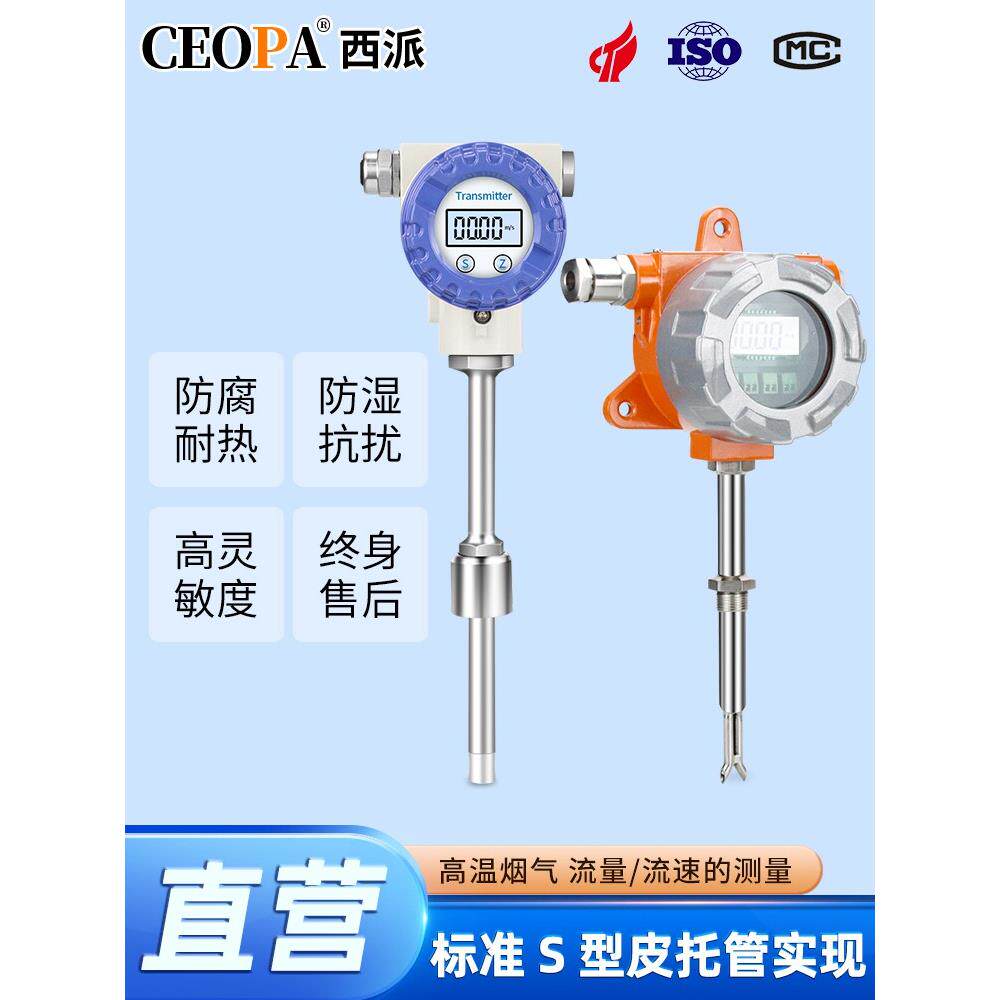 风速变送器防爆Ex防腐防湿耐高温450℃管道风量风向传感器 风速仪