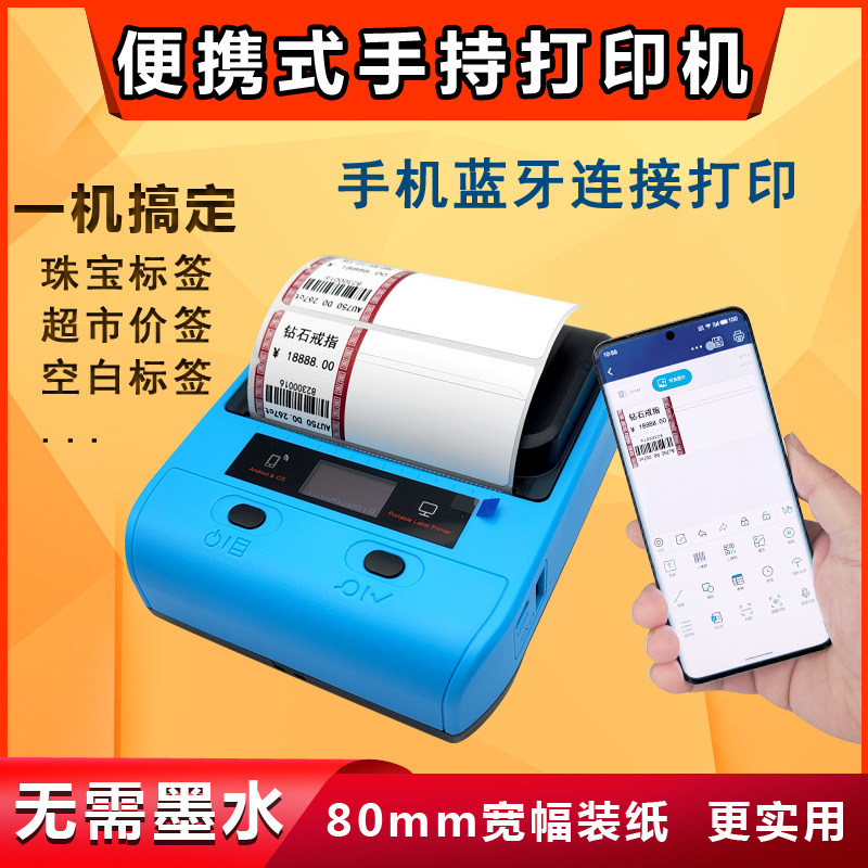 便携式手持蓝牙热敏标签打印机 超市便利店商品标价签珠宝饰品标