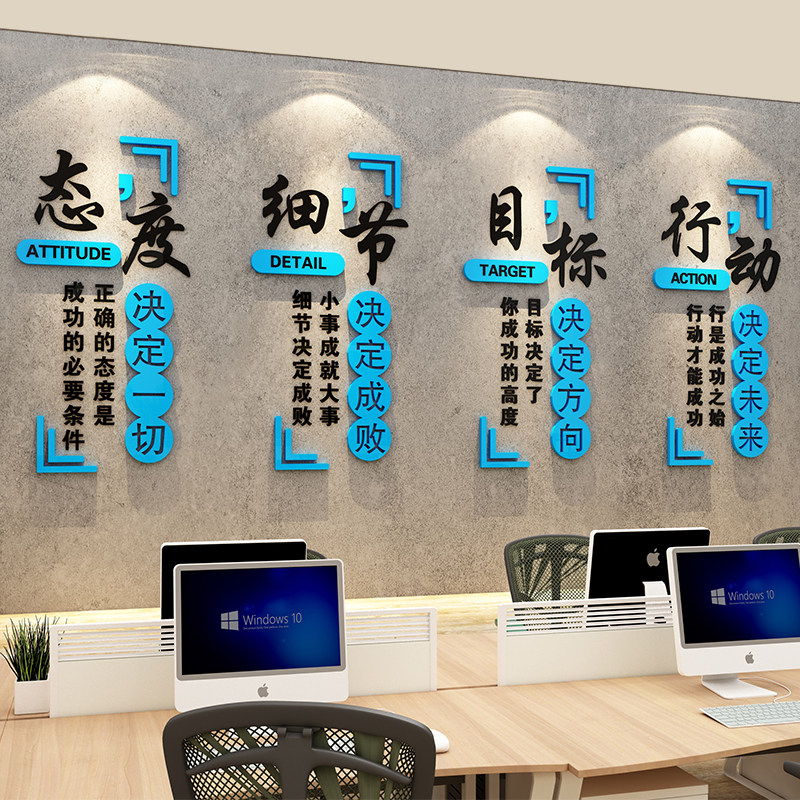 励志墙贴纸激励标语公司企业文化背景墙办公室墙面装饰布置3d立体