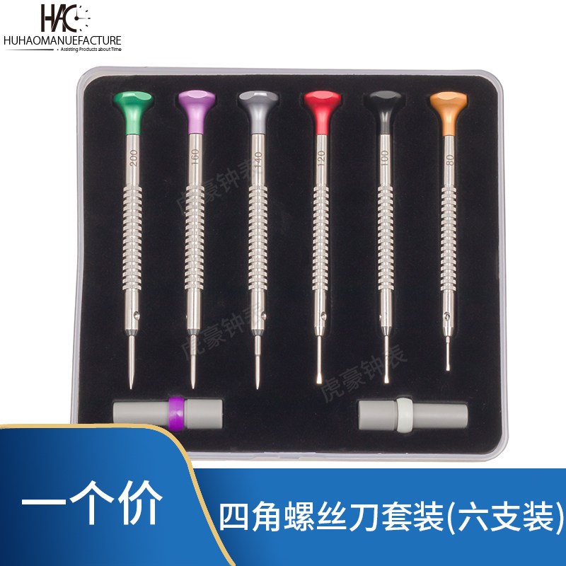 修表工具 刀头S2 不锈钢 铝合金 滚珠轴承 四角八角组合螺丝刀
