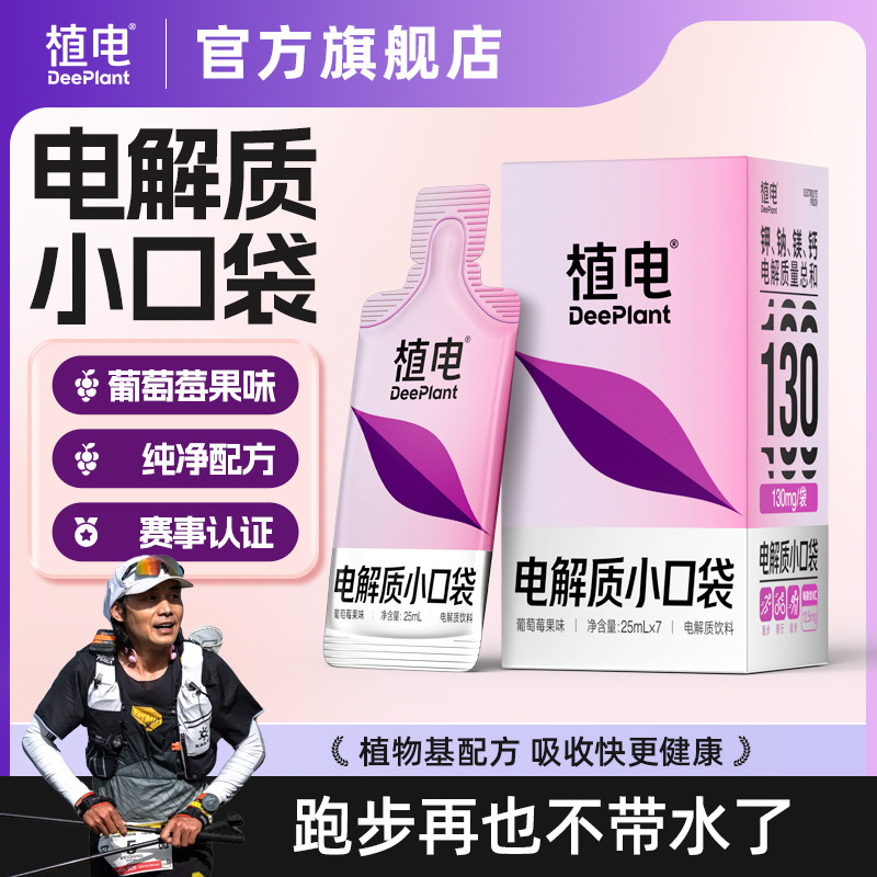 跑步不带水,植电小口袋,撕开即喝图片
