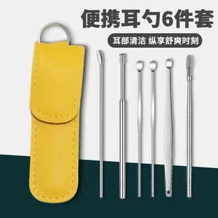 耳勺六件套采耳工具不锈钢挖耳勺皮包清洁器家用挖不伤耳朵便携款
