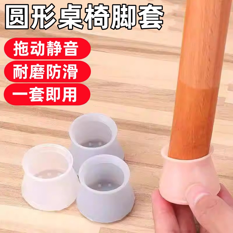 静音椅子脚套凳子脚垫保护套防滑加厚耐磨沙发凳脚桌脚套硅胶垫子