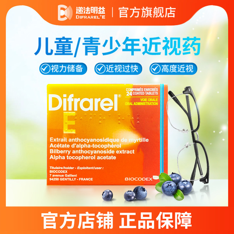 视力储备预防，近视改善视力，减缓眼轴增长