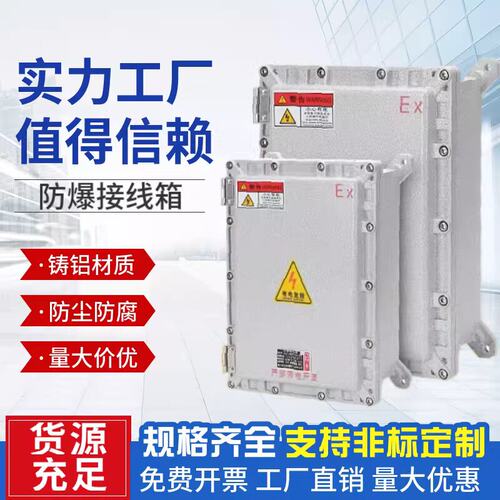 防爆配电箱定制工厂矿产化工控制箱配电箱厂家