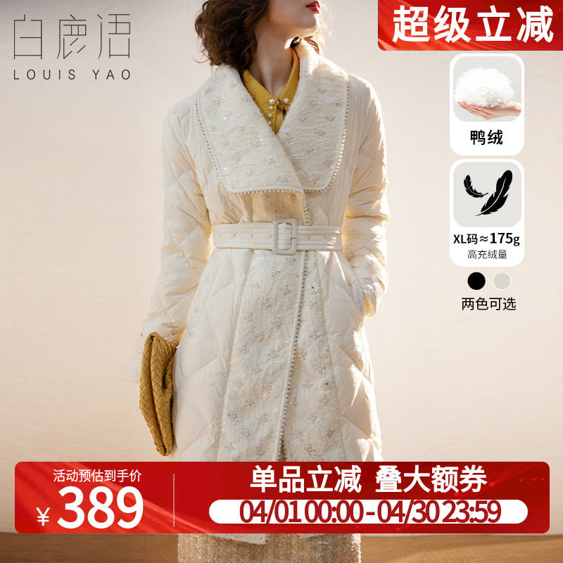 白鹿语亮片拼接羽绒服冬季新款优雅气质腰带收腰加厚中长款外套