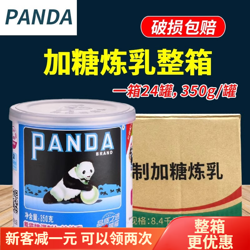 熊猫炼乳调制炼奶350g奶油小馒头