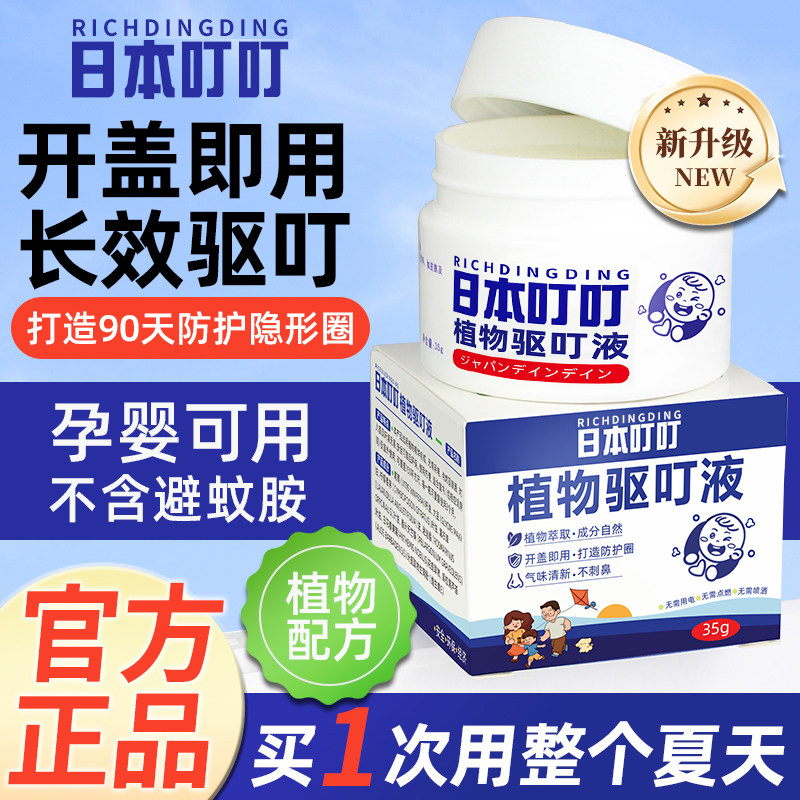 日本叮叮驱蚊液驱蚊神器室内婴儿童孕妇蚊香家用无毒宿舍灭防蚊虫