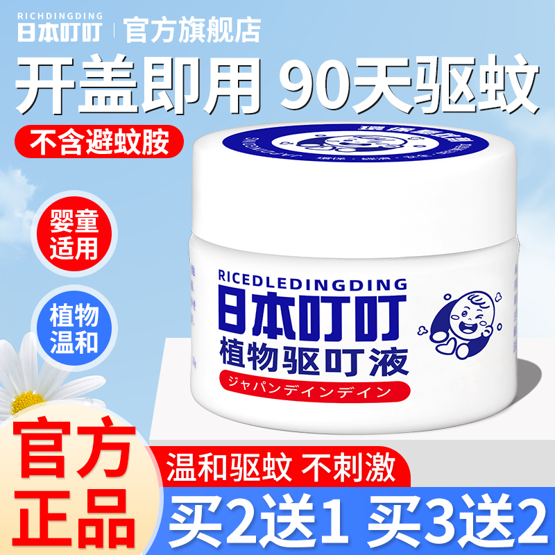 日本叮叮驱蚊液儿童驱蚊室内神器