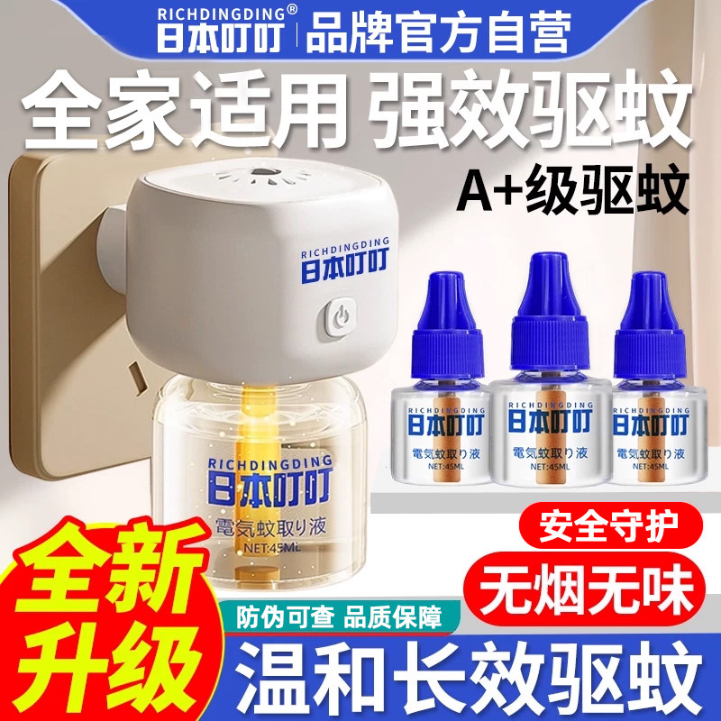 日本叮叮电热蚊香液母婴儿童家用防驱蚊液专用补充液非无毒插电式