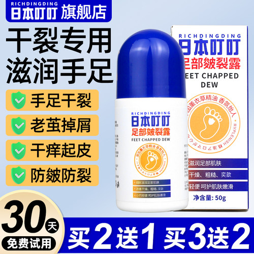 日本叮叮皴裂膏脚后跟防干裂