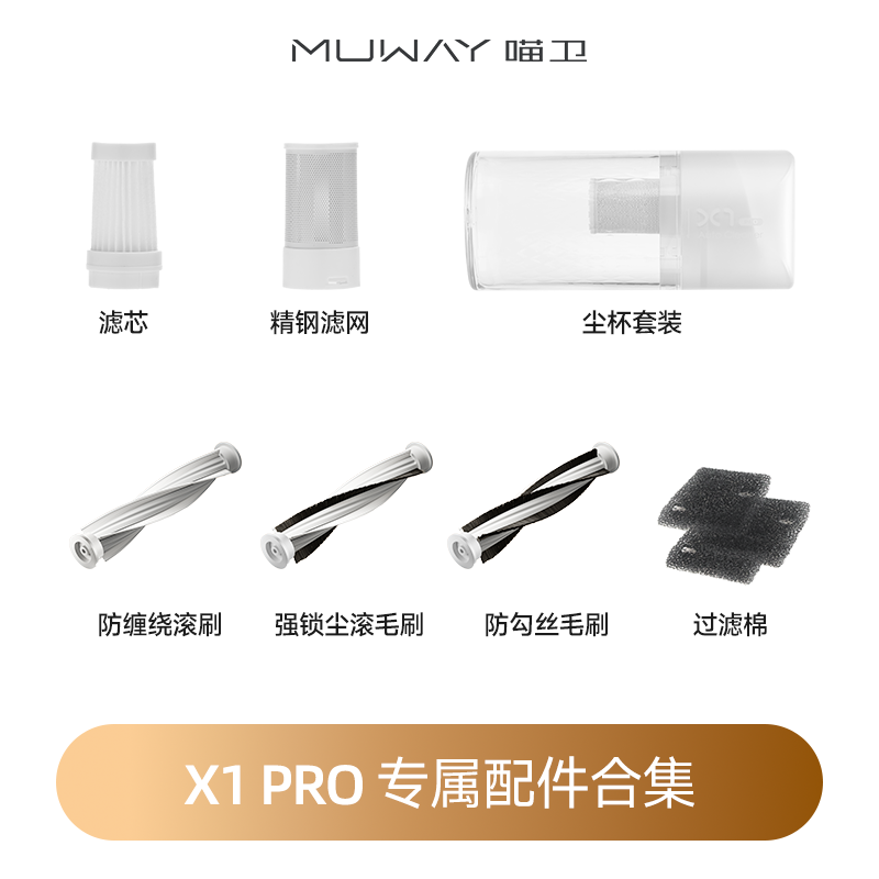 【适配X1PRO】喵卫专用原装配件-智能床面清洁扫床机器人除螨吸尘