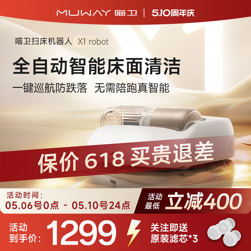 喵卫扫床机器人自动除螨仪家用床上无线吸尘器紫外线杀菌螨虫神器