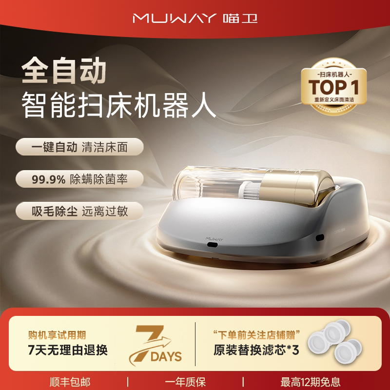 喵卫自动除螨仪家用床上紫外线杀菌机猫毛螨虫神器床铺无线吸尘器