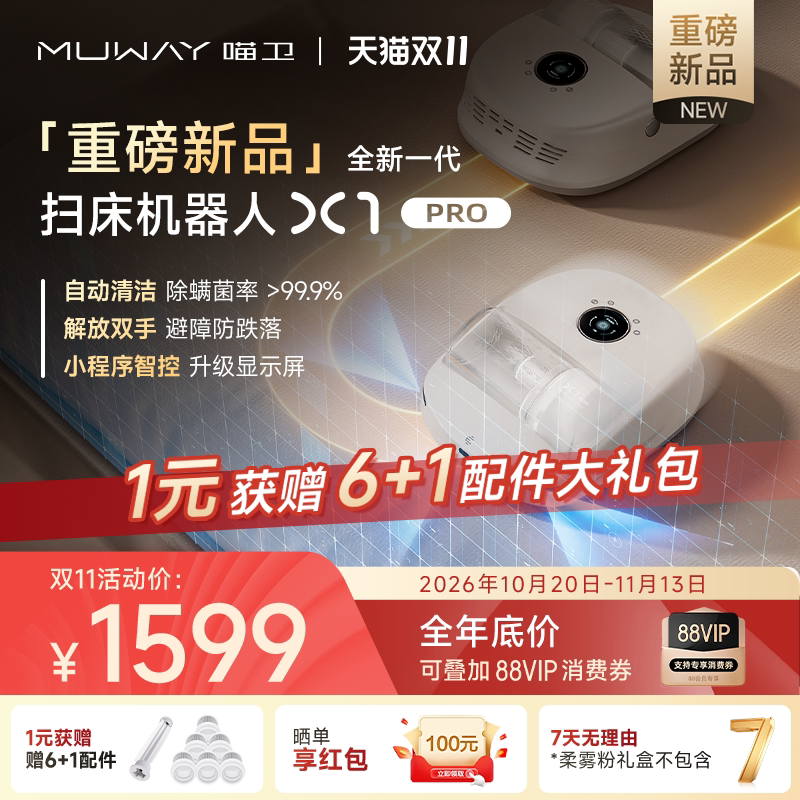 【重磅新品】喵卫除螨仪扫床机器人家用床上吸尘器自动静音除螨仪