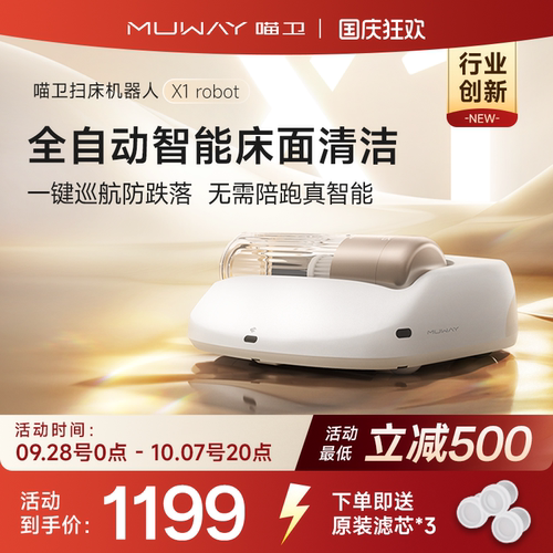 喵卫扫床机器人自动除螨仪