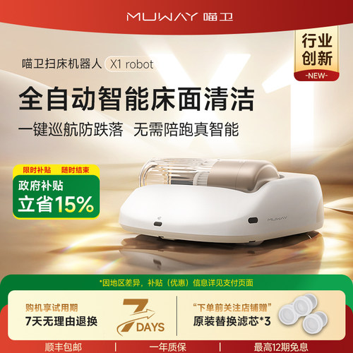 喵卫扫床机器人自动除螨仪