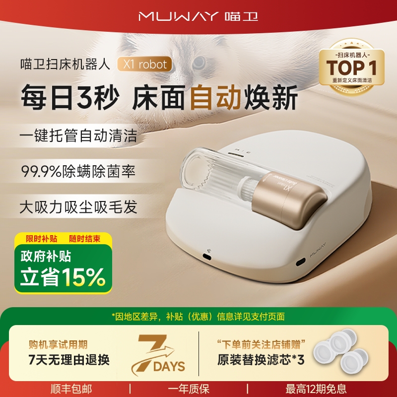 喵卫全自动除螨仪家用床上吸猫狗毛吸尘除螨紫外杀菌机无线吸尘机