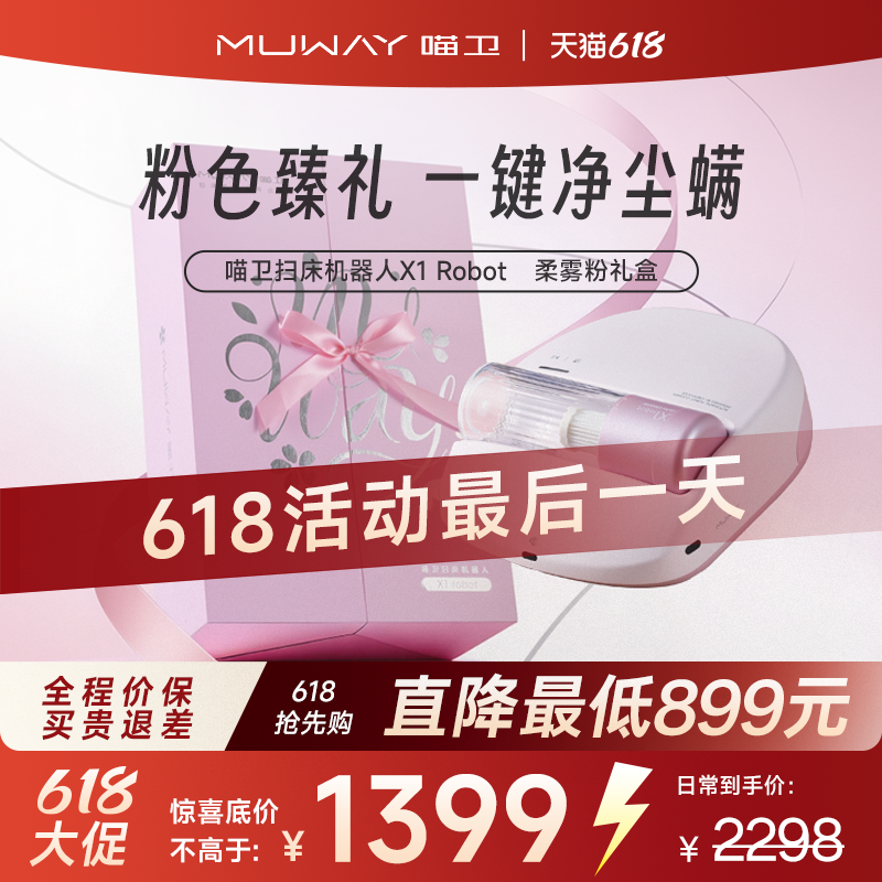 【礼盒套装】喵卫扫床机器人自动除螨仪家用床上吸猫毛无线吸尘器