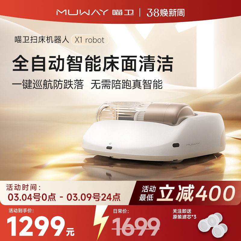 喵卫扫床机器人自动除螨仪家用床上无线吸尘器紫外线杀菌螨虫神器