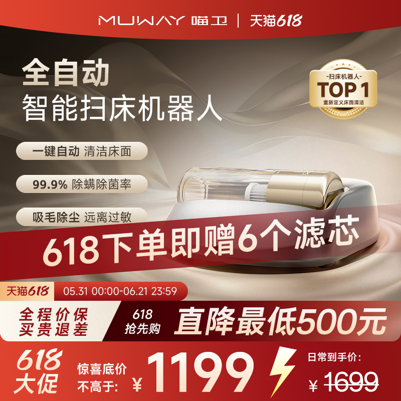 喵卫自动除螨仪家用床上紫外线杀菌机猫毛螨虫神器床铺无线吸尘器