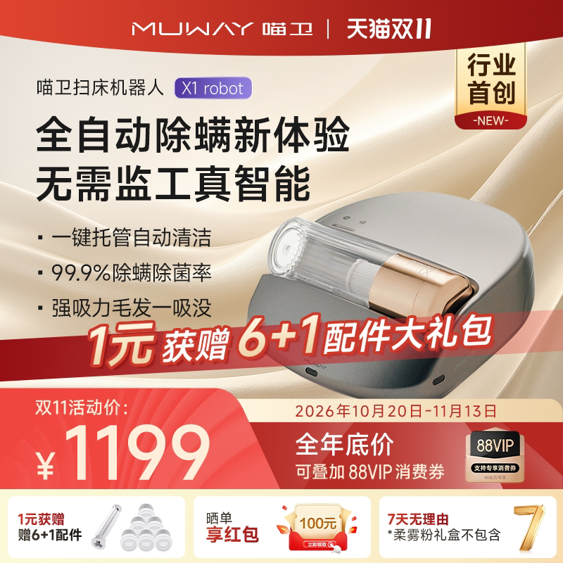 喵卫全自动扫床机器人吸猫狗毛吸尘除螨紫外杀菌无线除螨仪吸尘器