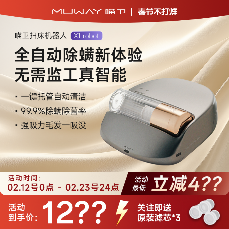 喵卫全自动除螨仪床上吸猫狗毛吸尘除螨紫外杀菌机无线除螨吸尘器