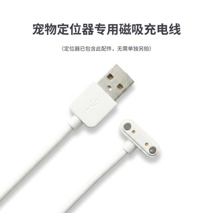 尾巴信标宠物定位器专用充电线
