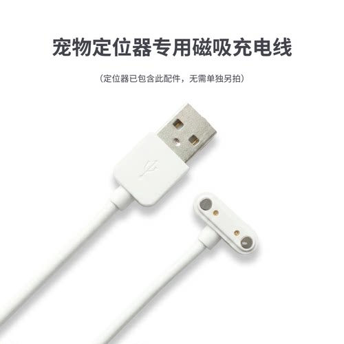 宠物定位器专用充电线