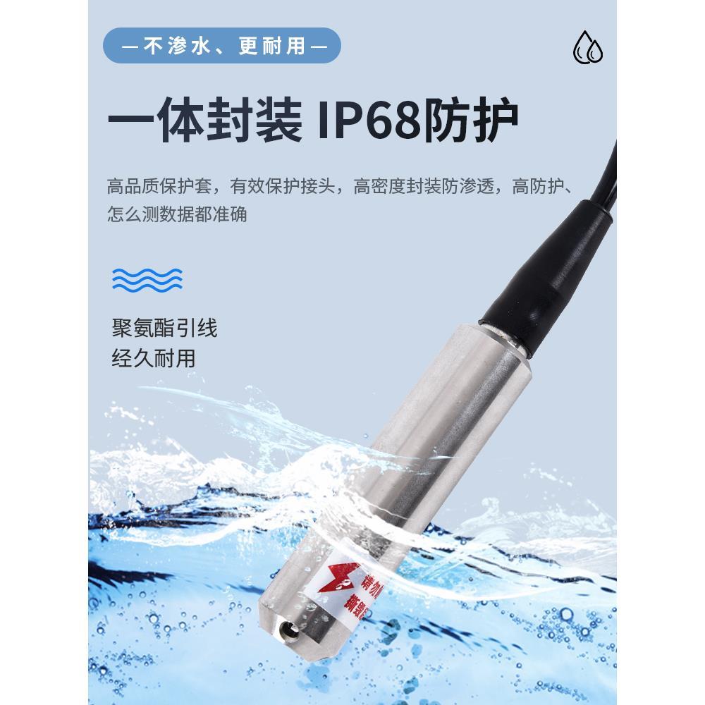 投入式液位变送器一体式液位传感器4-20ma水池水箱水位传感器探头