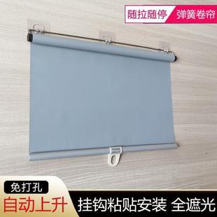 挂钩粘贴弹簧卷帘可随停 自动回弹免打孔卷帘全遮光遮阳窗帘卷拉式