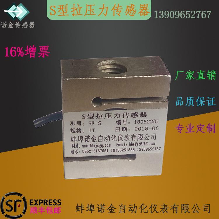 S型拉压力传感器称重高度电子吊秤配料斗机改秤搅拌站5kg-1t