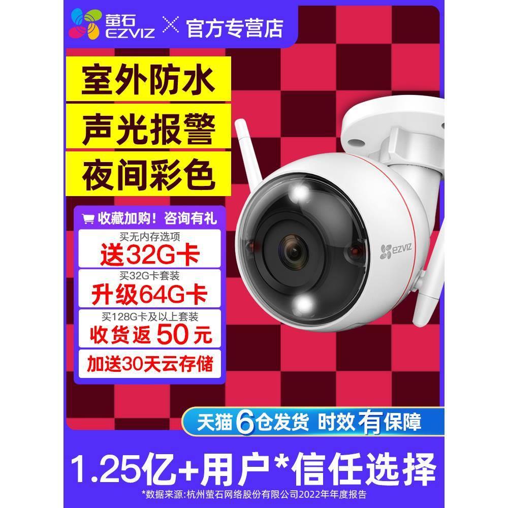 萤石监控摄像头摄影莹石云家用远程手机室外户无线高清器家庭C3W