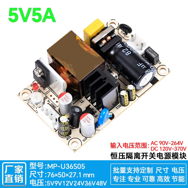 5V5A直流开关电源板模块内置稳压模块小体积AC-DC 220V转5V微可调