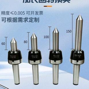 120 进口轴承回转加长60 100 5号车床专用顶针 150莫氏3