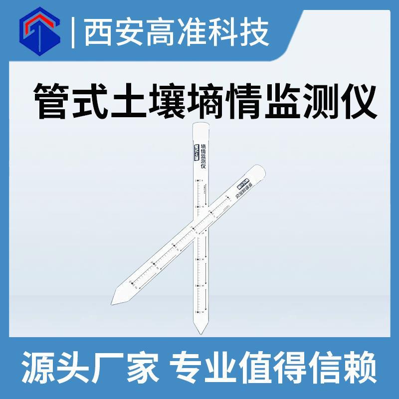 管式土壤墒情监测仪自动水分监测站一体化集成温湿度高精度传感器