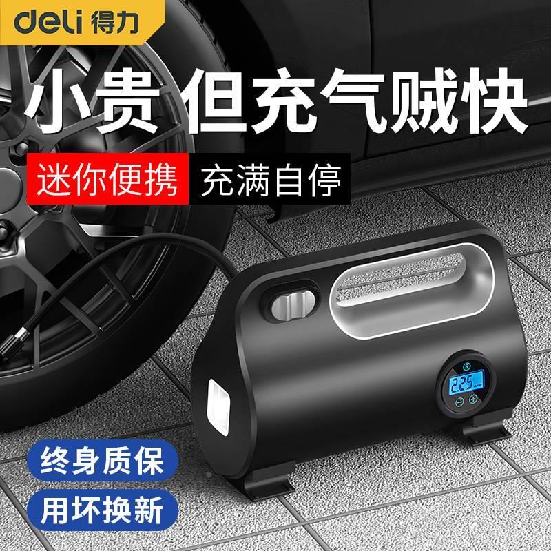 得力车载充气泵汽车用打气泵家用电动打气筒自行车电动车通用高压