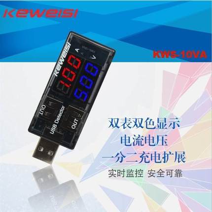 USB测试仪 usb智能数显电流电压容量检测仪表 usb双显电流电压表*