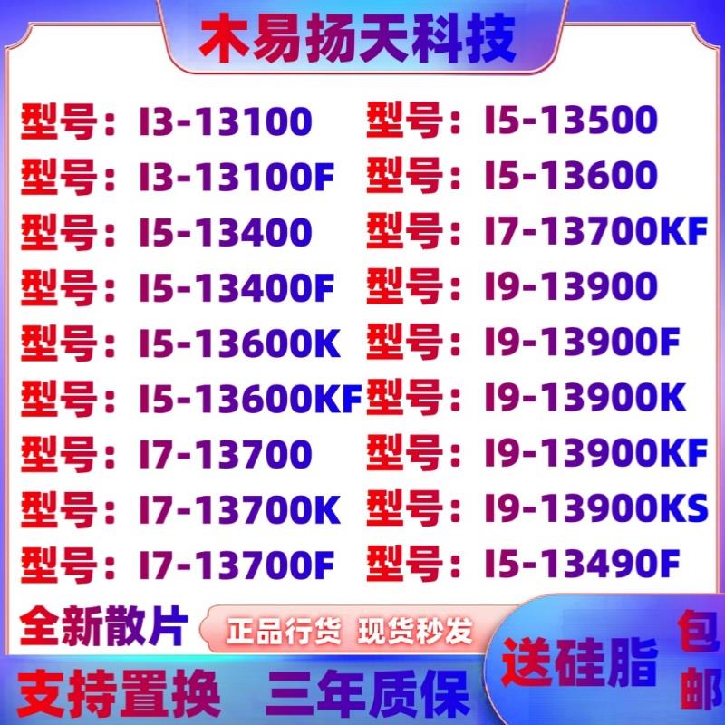 I5-13400 13400F 13100 13600K 13600KF 13700 13700K I9-13900KF