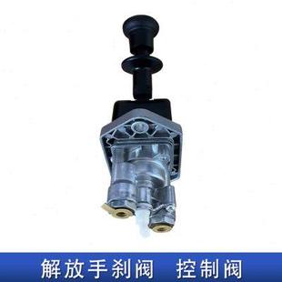 适用解放悍v天v龙vh新悍威手刹阀挂车手控制动原厂配件一汽青岛