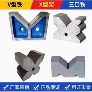 磁力铸铁画 划线 线V型铁磁性检验V型架等高V型块三口铁单口V形铁