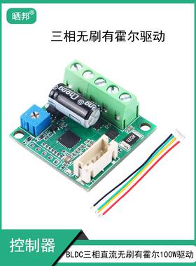 100W直流三相无刷霍尔驱动板无刷直流电机调速电机控制Dc6V-24V