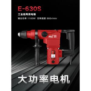 恒丰E-630/636s多功能两用电锤冲击钻电镐工业大功率混凝土工具