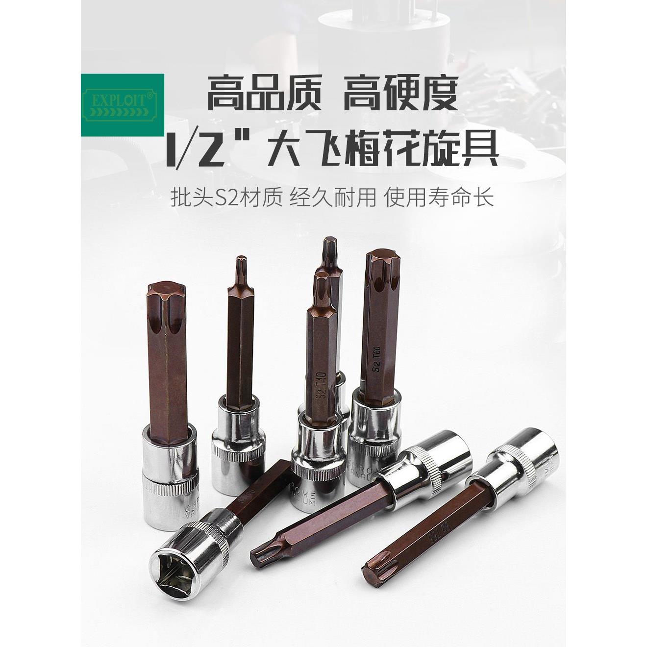 德国进口大飞T30梅花内六角套筒加长批头套头40mm风批内六花1/2型