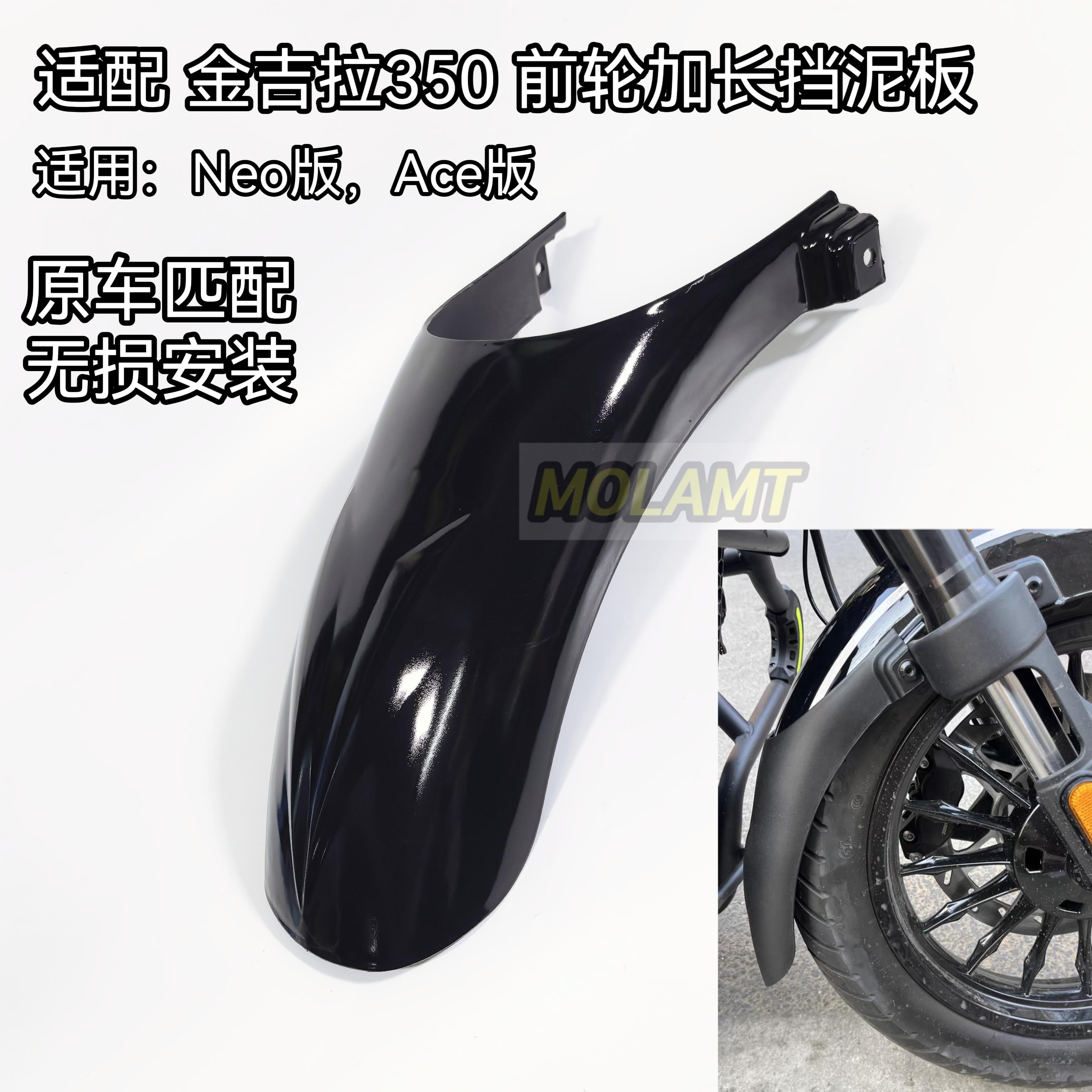适用奔达25款金吉拉350前挡泥板250前轮挡泥板无失真装加长改装件