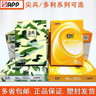 包5包装 app尖兵a4打印纸多利复印纸70g 500张 A3纸 一箱 80克8包装