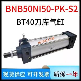 台湾气缸BNB50N150-RK-S圣杰刀库气缸BNB50N150-RK-S2刀库气缸